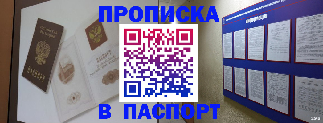 прописка паспорт в Алдане