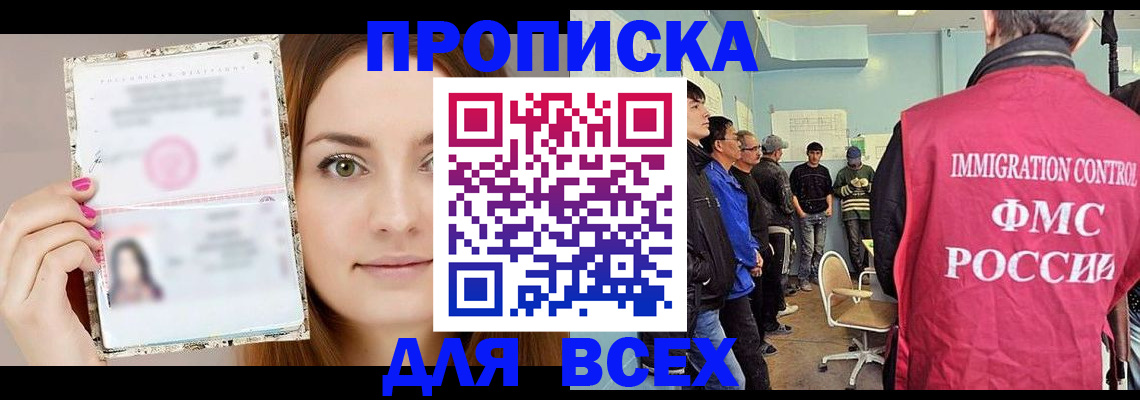 прописка в квартире в Алдане