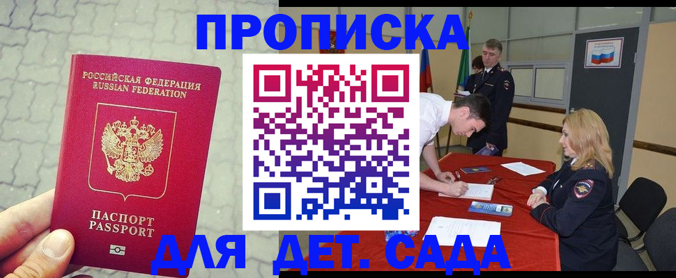 прописка для кредита в Алдане